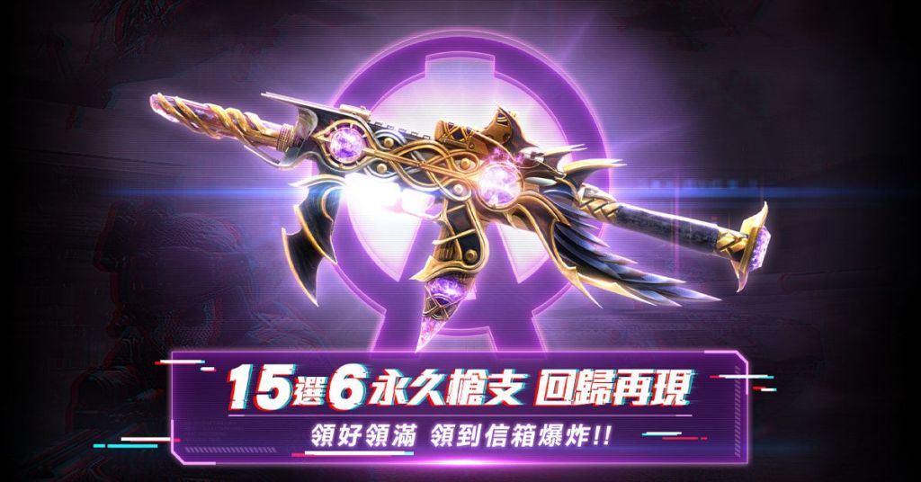春節動起來！《A.V.A 戰地之王》運動會模式改版，永久槍 15 選 6 重磅回歸！