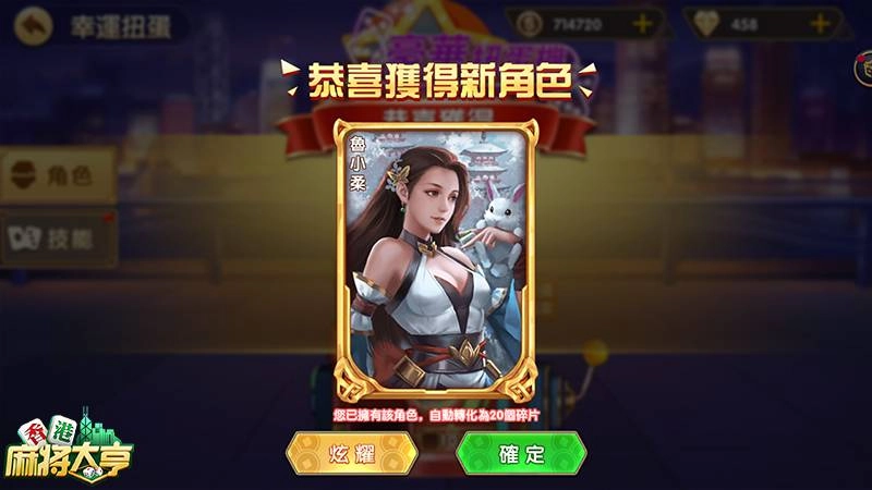 帶著秘書來開枱《香港麻將大亨》神技傍身主宰雀壇