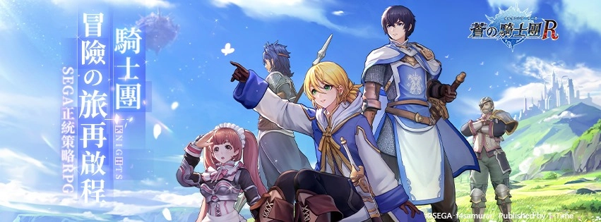 【攻略】《蒼之騎士團R 》角色培育及戰鬥技巧