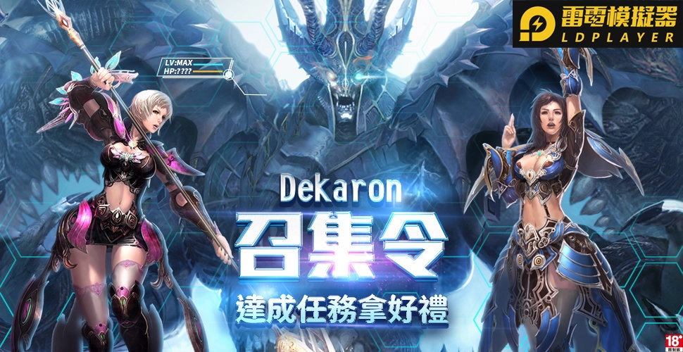 《Dekaron》三大亮點改版，武器升級、燃燒「朱多的戰場」!