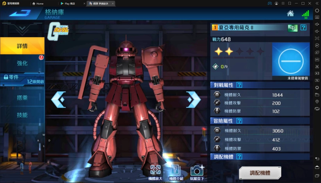 【評測】《鋼彈爭鋒對決》遊戲試玩介紹