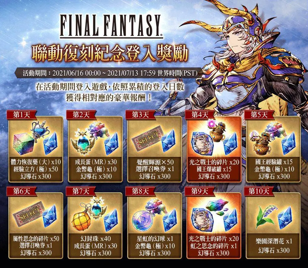 《WOTV FFBE》全新UR兵員『薩麗雅(甜心)』登場！ 《FFI》聯動活動回歸，最多70次免費召喚！