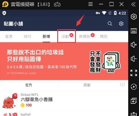 【教學】LINE跨區(VPN)下載、免費貼圖教學