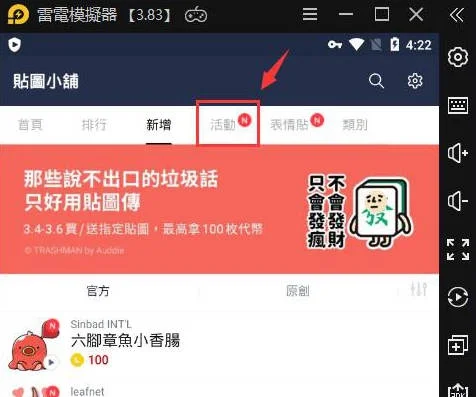 【教學】LINE跨區(VPN)下載、免費貼圖教學