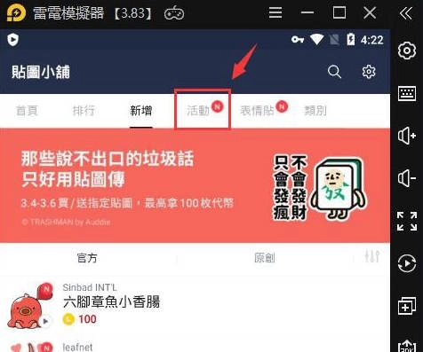 【教學】LINE跨區(VPN)下載、免費貼圖教學