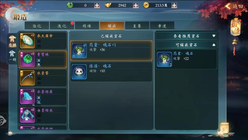 【攻略】《九州幻想M》_裝備強化系統_part.02