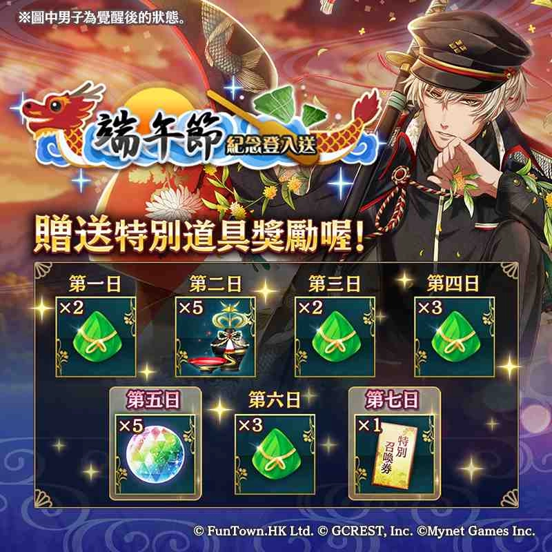 《茜色》登入即贈端午節限定紀念稱號！還有粽子收集特別活動