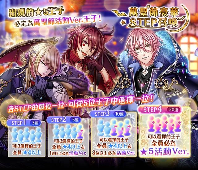 《夢王國與沉睡中的100位王子殿下》開啟全新活動「監獄Monster」 另有期間限定萬聖節特別活動