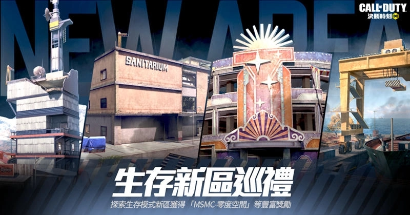 《決勝時刻® Mobile - Garena》全新地圖「古拉格」端午開放！