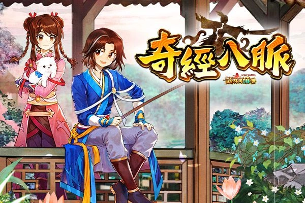 「奇經八脈」新劇情登場　 《武林同萌傳Online》改版獎勵由你定