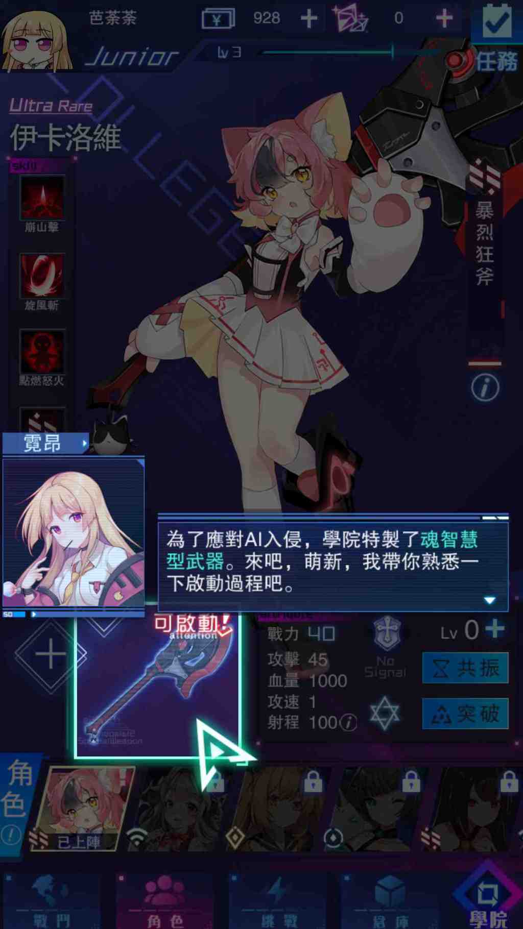 【攻略】《魂器學院》6/10 11點正式開學，新手入學必看！