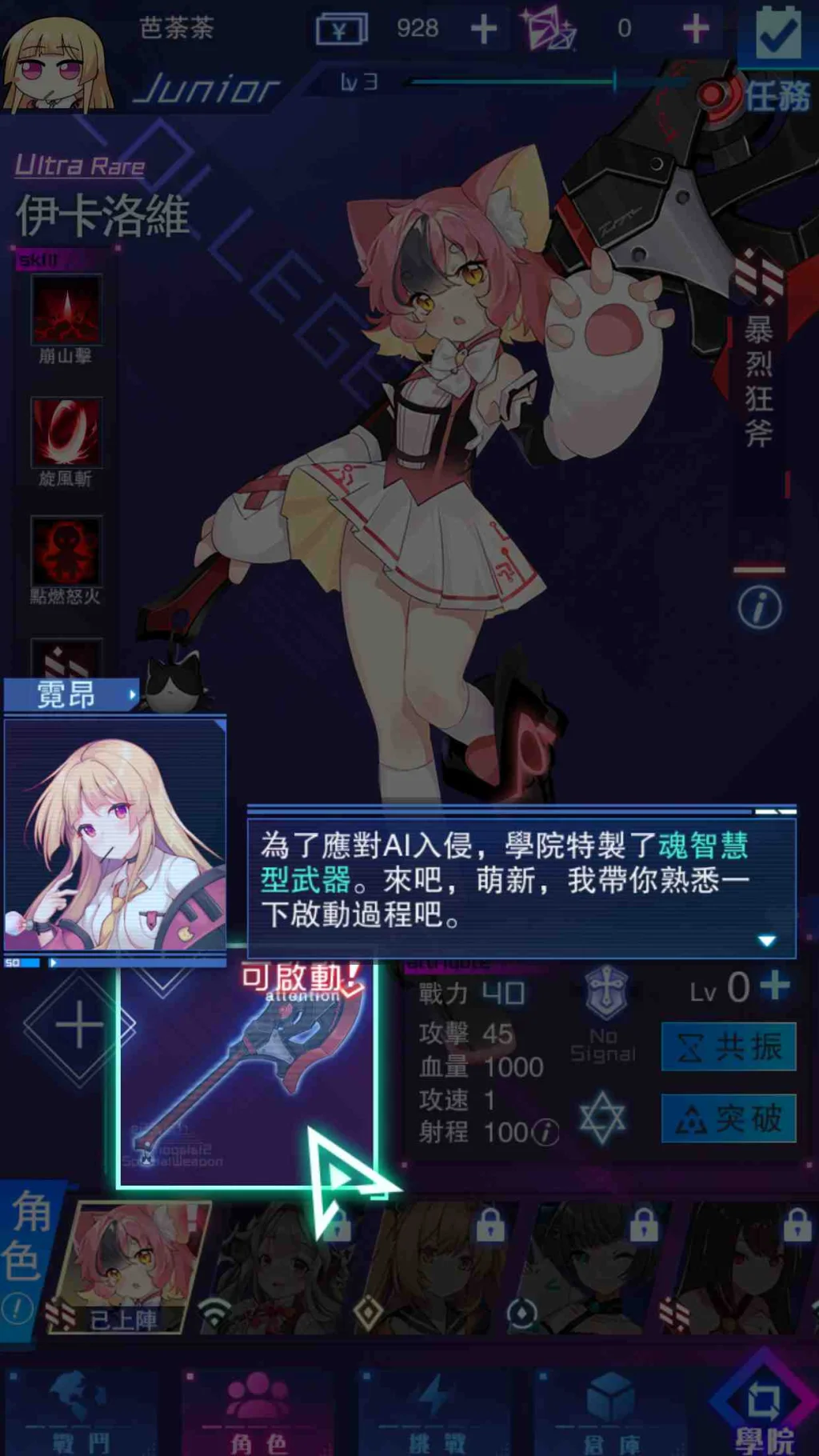 【攻略】《魂器學院》6/10 11點正式開學,新手入學必看!