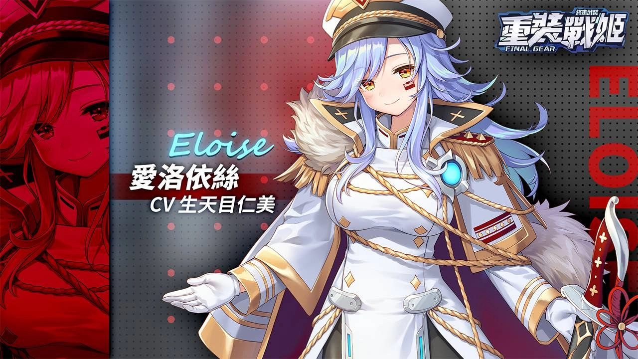 《重裝戰姬》全新角色「愛洛依絲」及專屬機「維克托里亞」重磅來襲！全新特惠泳裝及夏日復刻活動同步開啟