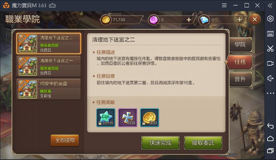 《魔力寶貝M》高收益攻略