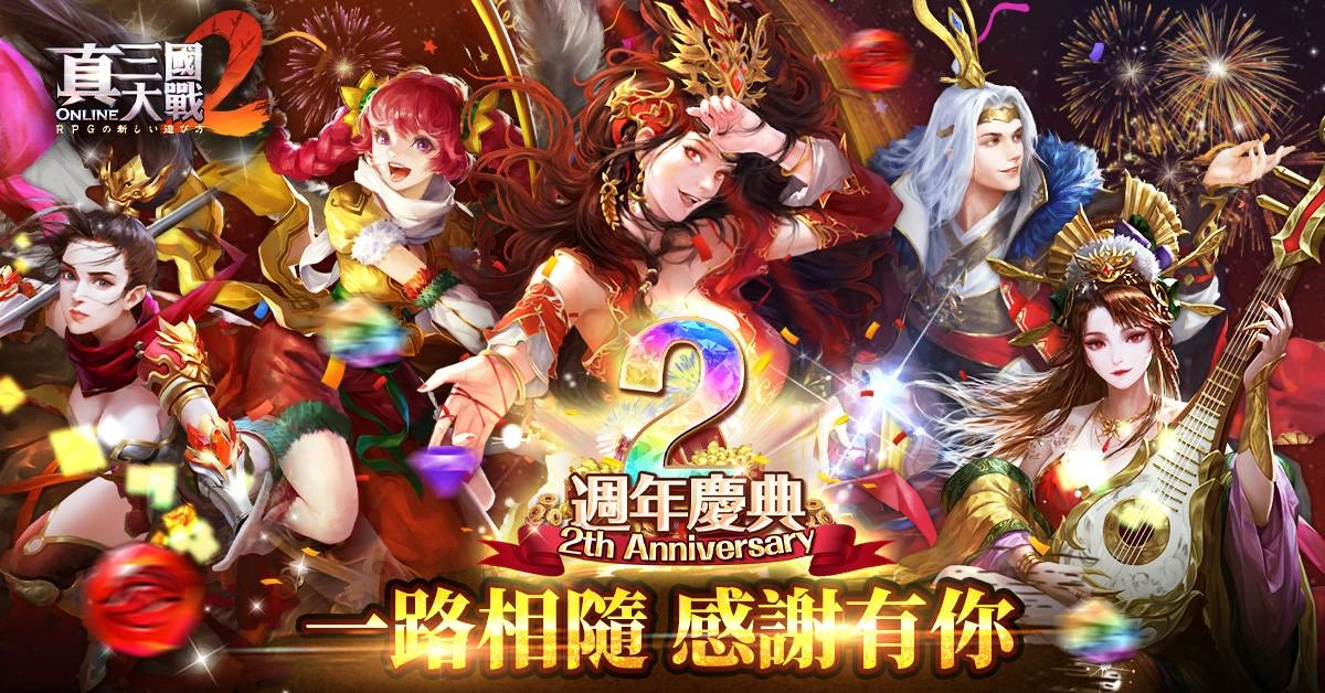 週年紀念成長感謝祭