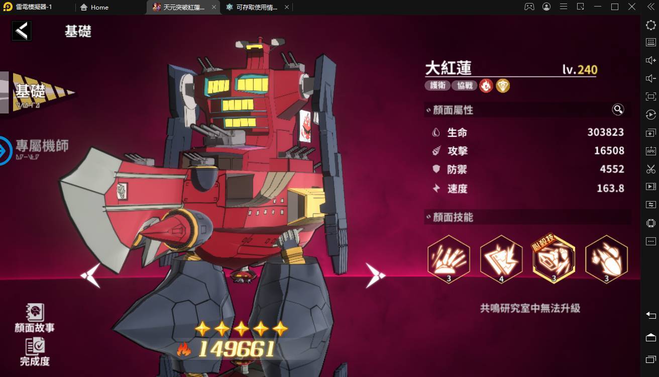 【攻略】《天元突破紅蓮螺巖》初期全五星評析