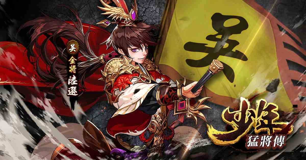 《少年猛將傳》代言人亞洲影帝鄭人碩線上直播驚喜現身！ 台語PK超有戲，親密互動零距離！