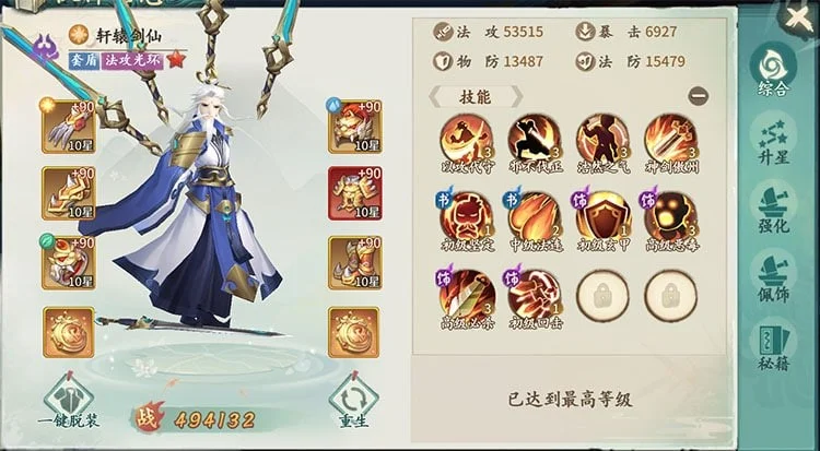 【攻略】《軒轅劍劍之源》快速度過前期攻略