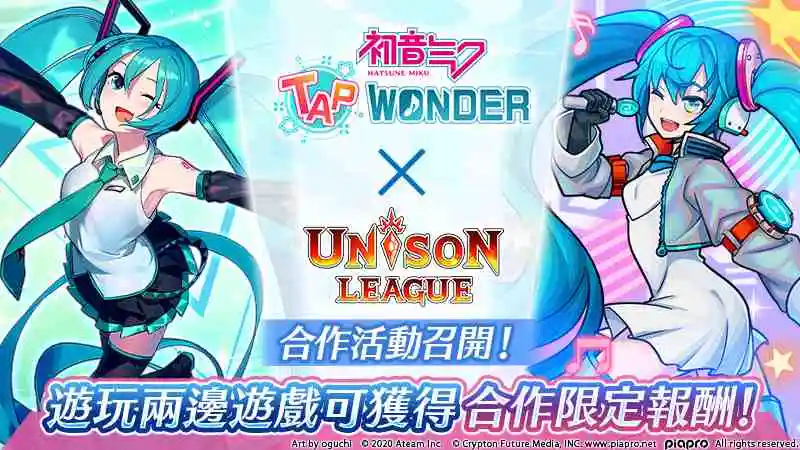 『初音未來 -TAP WONDER-』 與『UNISON LEAGUE』的合作活動召開！