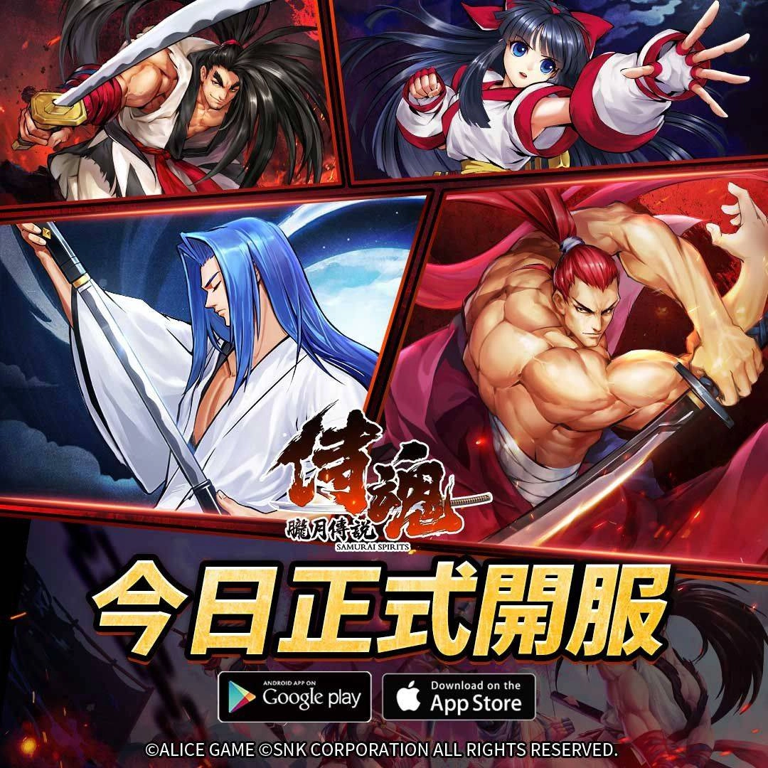 SNK正版授權手遊《侍魂：朧月傳說》今日雙平台上線