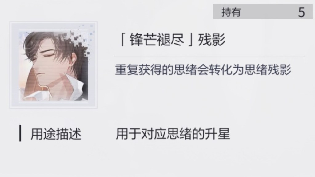 【攻略】《未定事件簿》思緒殘影優先推薦及取得章節、道具分享！