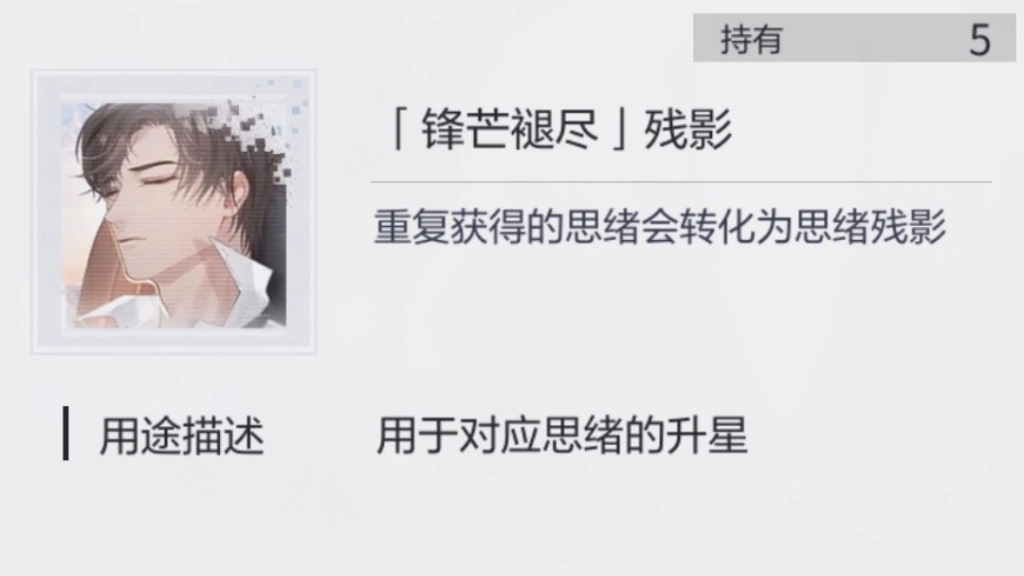 【攻略】《未定事件簿》思緒殘影優先推薦及取得章節、道具分享！