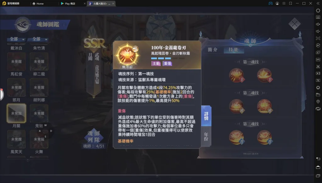 【攻略】《斗羅大陸3D:魂師對決》魂師完整解析「月關」角色