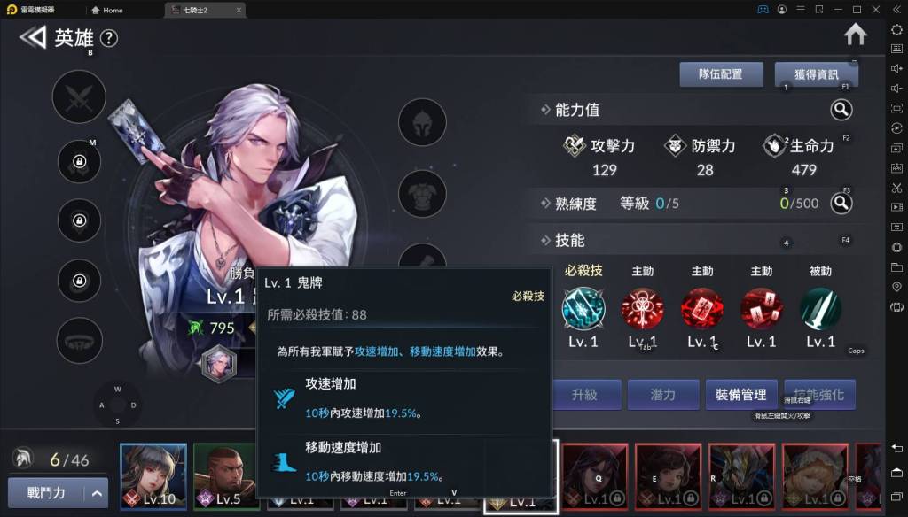 【攻略】《七騎士2》所有英雄角色評比｜實用性｜定位類型