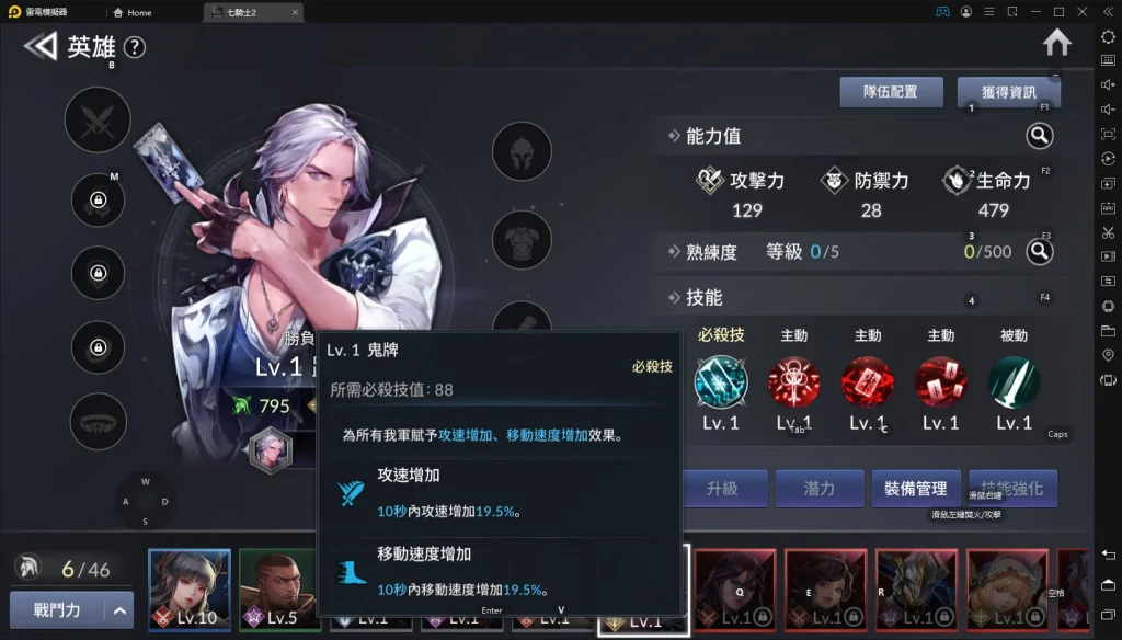 【攻略】《七騎士2》所有英雄角色評比|實用性|定位類型