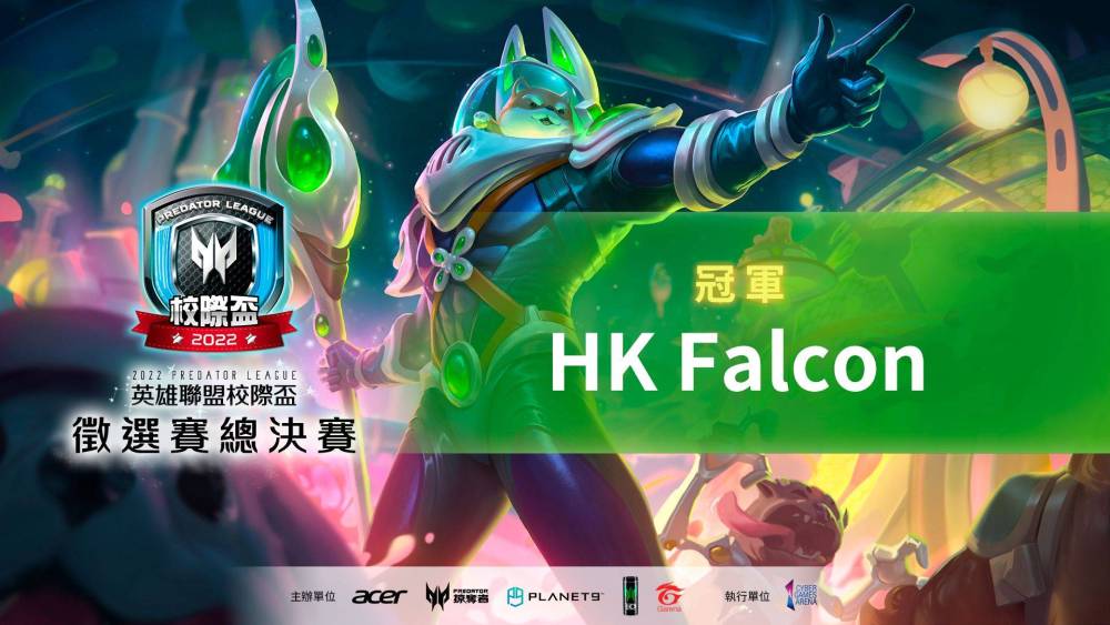 《英雄聯盟》校際盃冠軍出爐，弘光科大勇奪雙金！