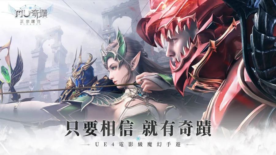【安裝】如何在電腦上玩《奇跡MU:正宗續作》