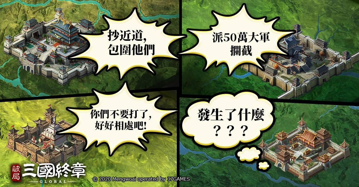 最強策略SLG手遊《破局：三國終章》事前預約啟動