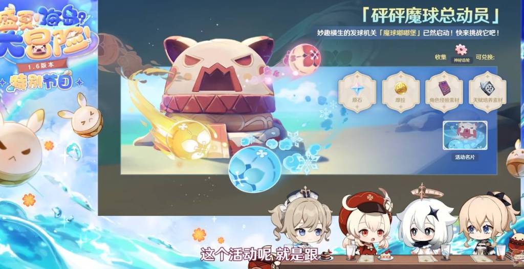 【攻略】《原神》1.6版本內容搶先報