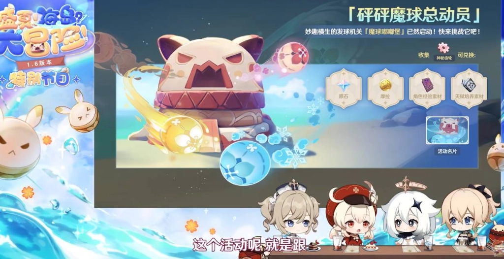 【攻略】《原神》1.6版本內容搶先報