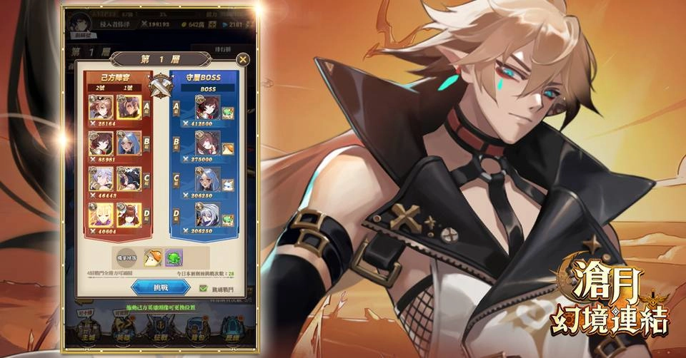 《滄月：幻境連結》「靈寵幻境」全新玩法釋出 進階養成「裝備鍛造」 培養英雄戰力無限