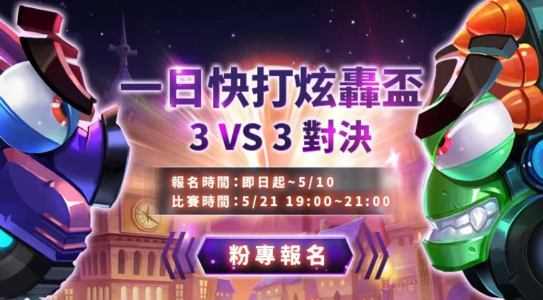 《轟啊坦克M》歡慶300天抽商城皮膚任選 51勞動轟排位、一日快打炫轟盃轟爆五月戰場