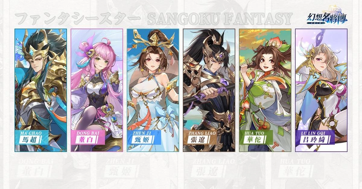 日式幻想三國RPG《幻想名將傳》雙平台上線 同步釋出開服活動