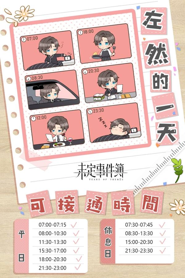 米哈遊戀愛推理手遊《未定事件簿》限時活動「午夜華章」即日開啟,手機系統溫暖更新