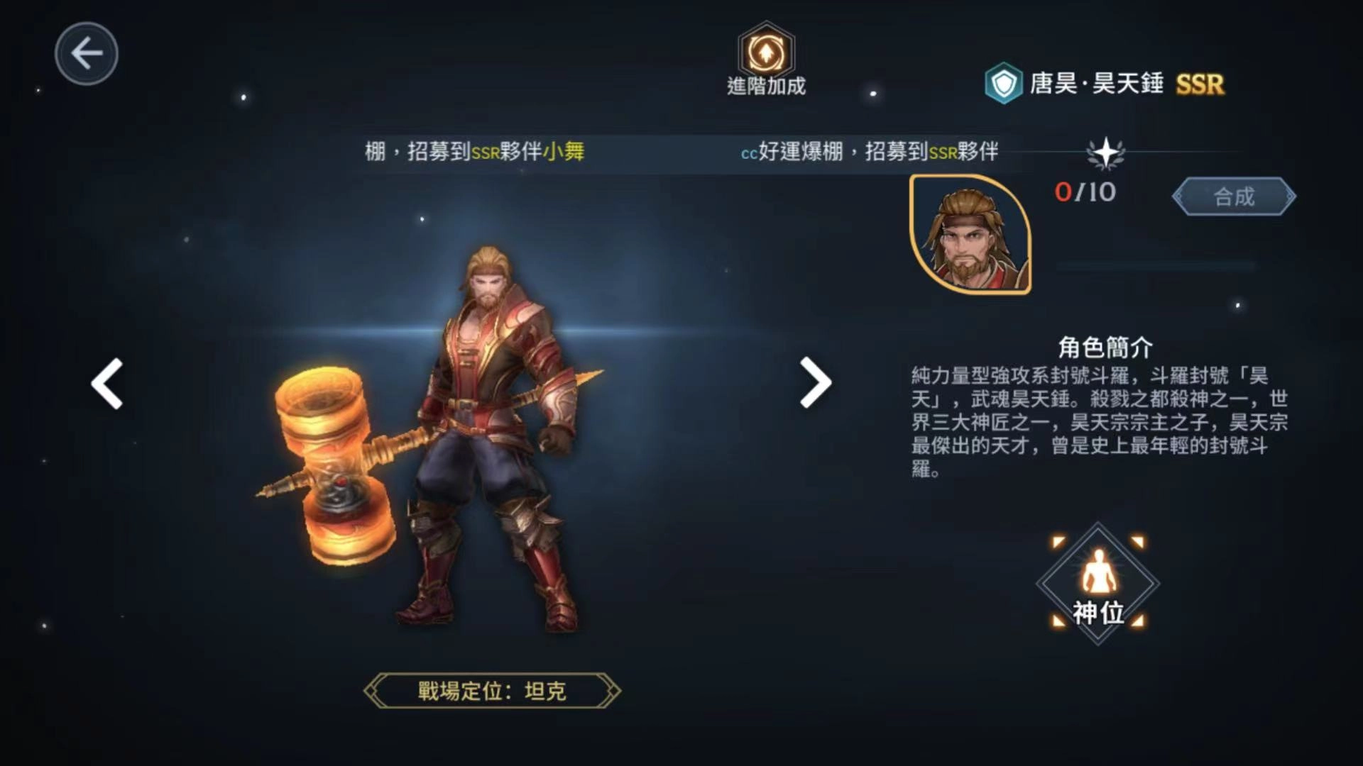 【攻略】《斗羅大陸-鬥神再臨》新手入門角色&鑽石避坑指南