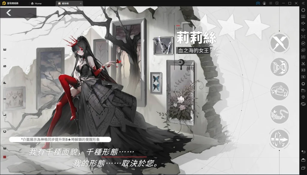 【攻略】《解神者》微風女神「血之海-莉莉絲」解析