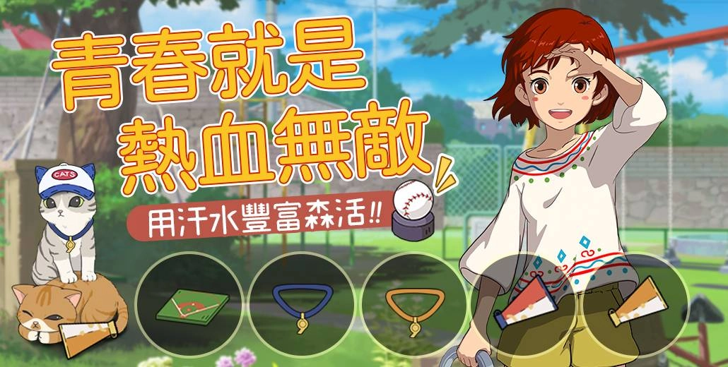 《小森生活》全新自宅DIY系統上線!空中房間登場、打造夢幻花園!