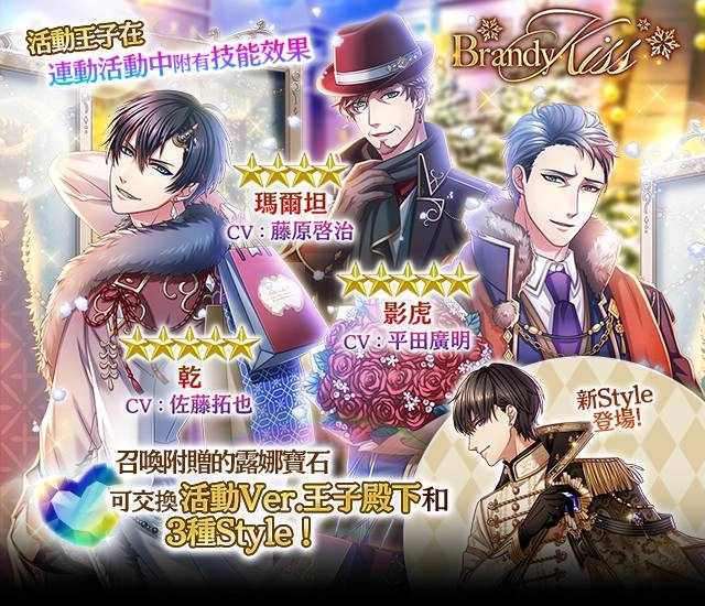 《夢王國與沉睡中的100位王子殿下》開啟全新活動「Brandy Kiss」 另有聖誕節禮物企劃