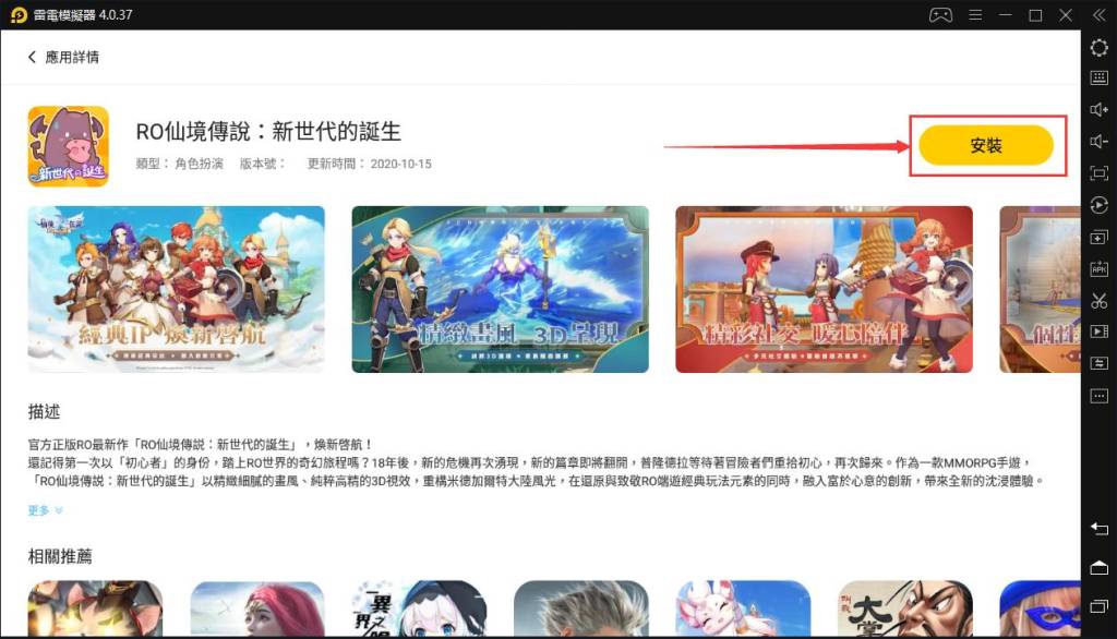 如何在電腦上玩「RO 仙境傳說：新世代的誕生」