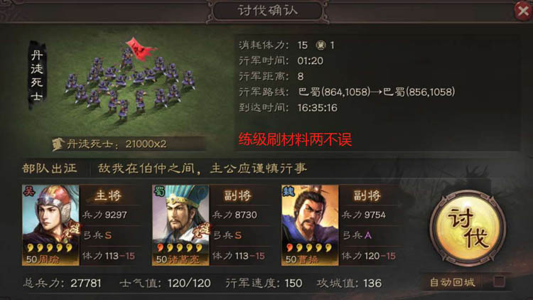 【攻略】《三國志・戰略版》快速練級必備技巧