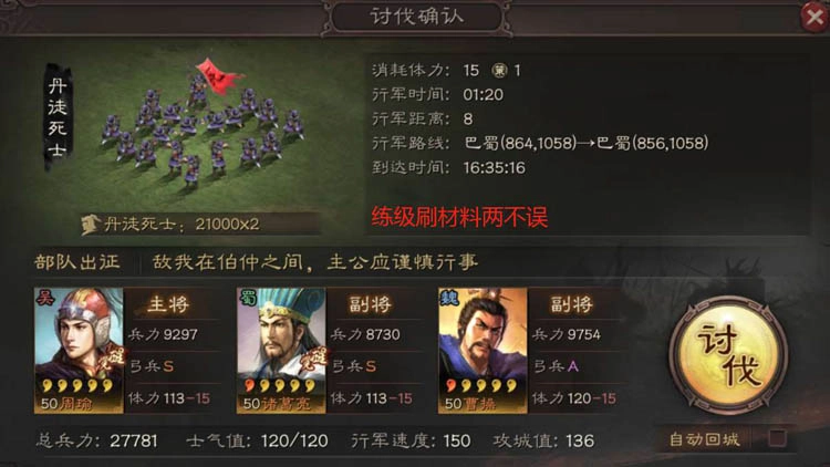 【攻略】《三國志・戰略版》快速練級必備技巧