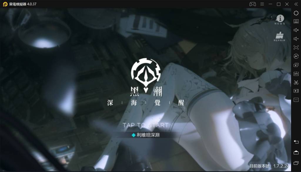 如何在電腦上安裝《黑潮：深海覺醒》	