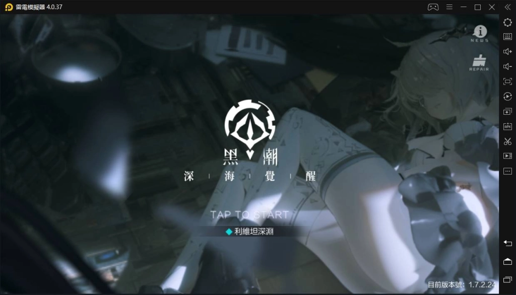 如何在電腦上安裝《黑潮：深海覺醒》	