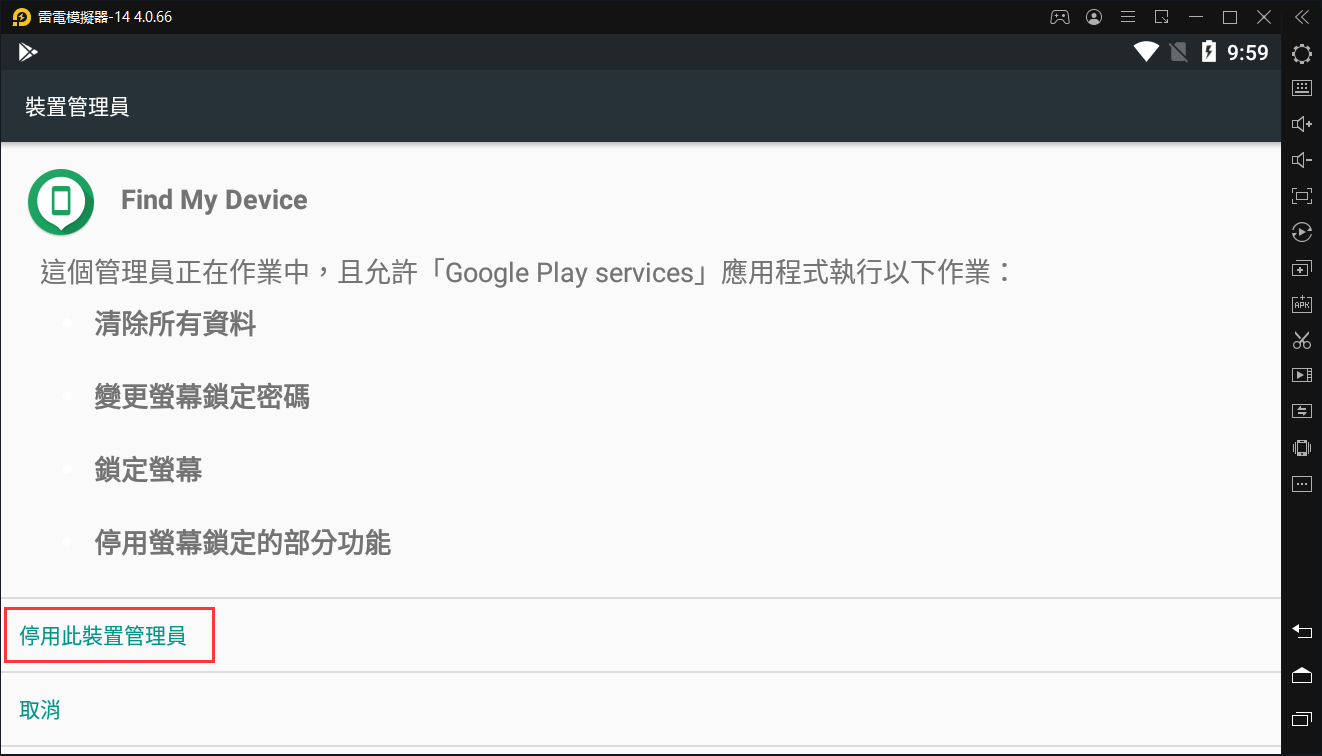 【Google Play 服務已停止運作】問題解決辦法|重置Google服務至初始版本