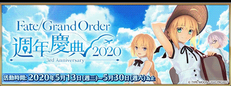 《Fate/Grand Order》繁中版2020～3rd Anniversary～ ★5斯卡薩哈=斯卡蒂、39枚全新「英靈旅裝」，5/13盛大登場