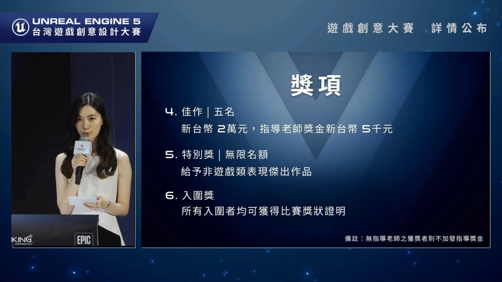 Epic Games與唯晶科技聯合主辦Unreal Engine 5 台灣遊戲創意設計大賽